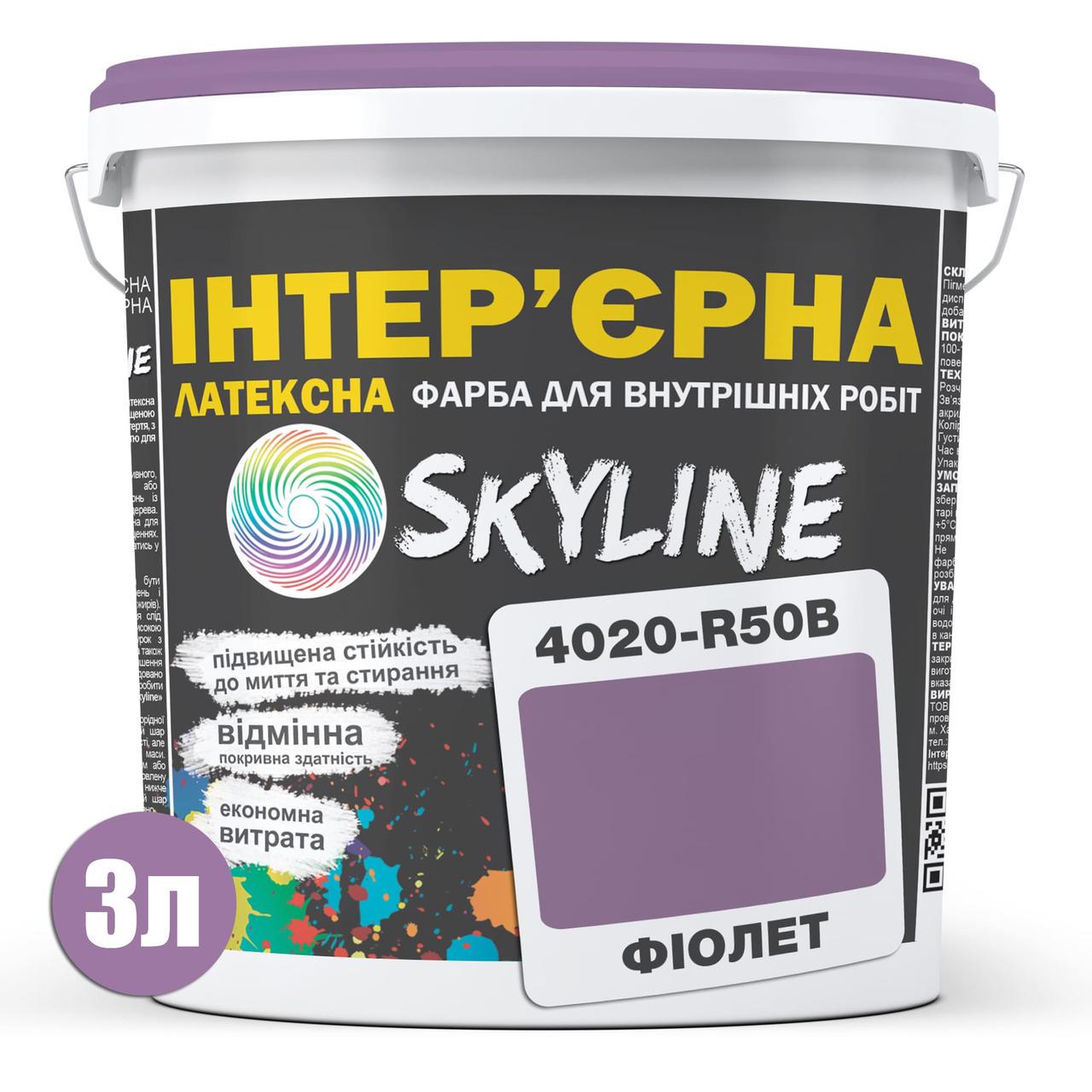 Фарба латексна Skyline 4020-R50B інтер'єрна 3 л Фіолет - фото 2