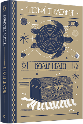 Книга Пратчетт Терри "Колір магії. Ринсвінд. 1" (1363219915)