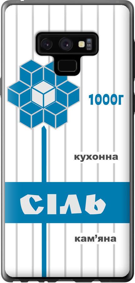 Чехол на Samsung Galaxy Note 9 N960F Соль UA (5625u-1512-42517)