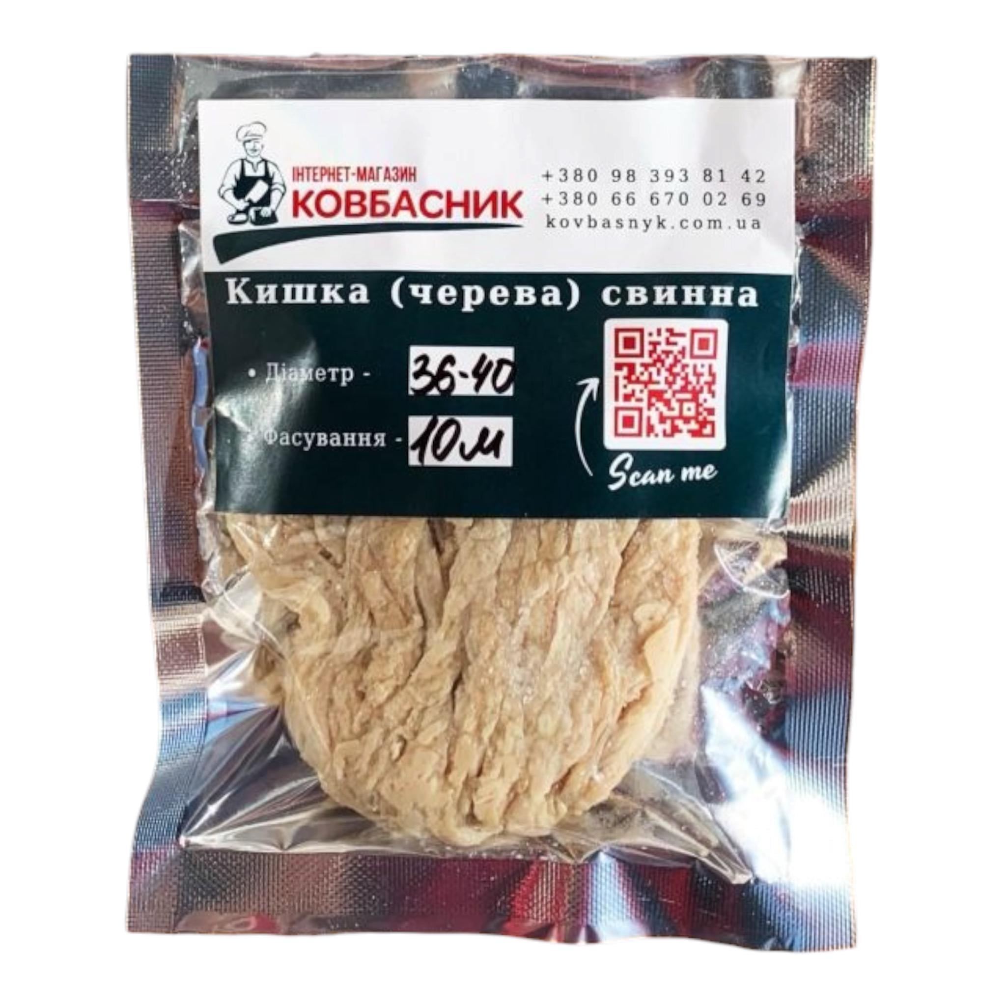 Кишка брюшная свиная 36-40 мм 10 уп по 10 м (0784)