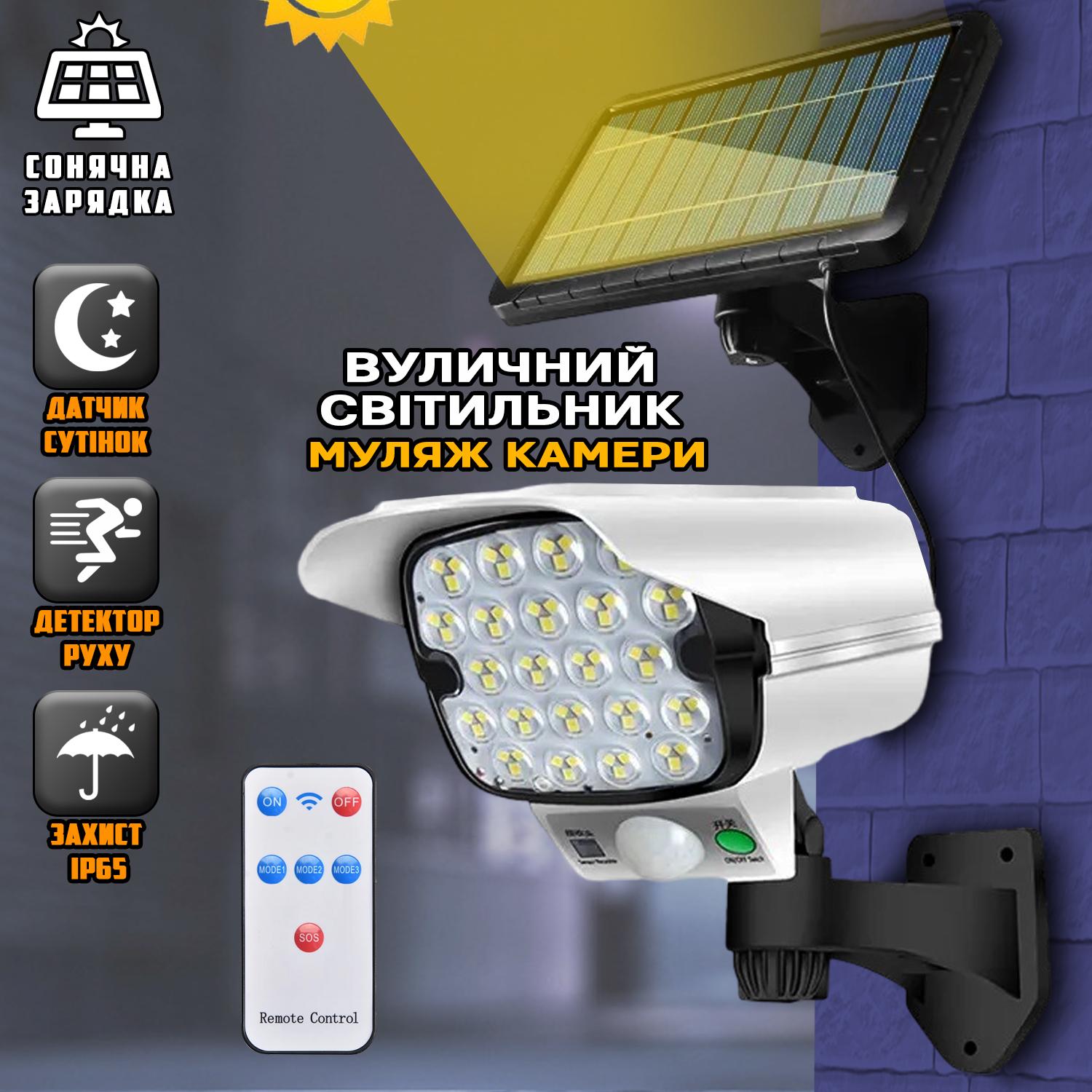 Фонарь с муляжом камеры Solar S150W 2200mAh на солнечной батарее - фото 13 Фонарь с муляжом камеры Solar S150W 2200mAh на солнечной батарее - фото 13