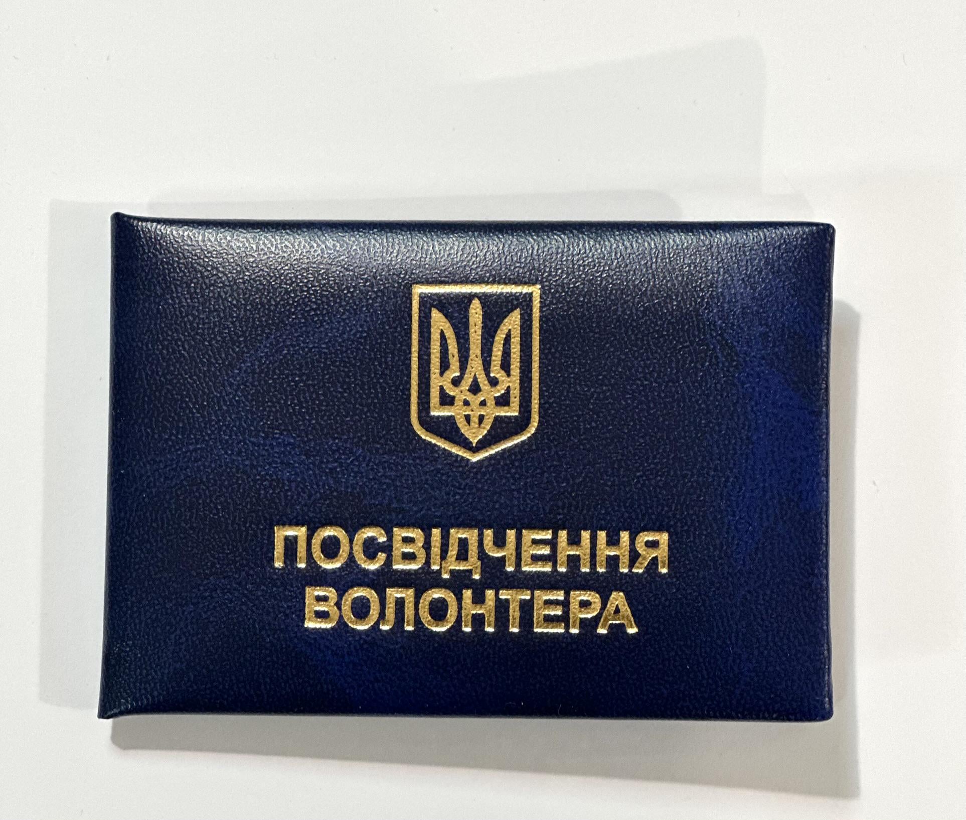 Бланк Удостоверение волонтера с мягким гербом 10,5х7 см Синий мраморный (2609191673)