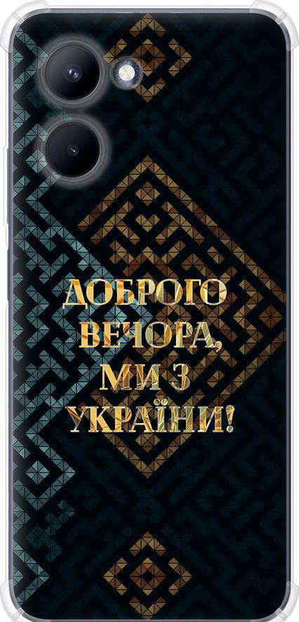 Чохол на Realme C33 Ми з України v3 (5250sp-2870-42517)