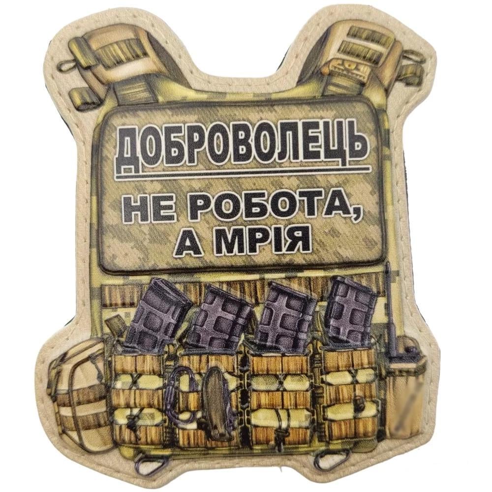 Патч об'ємний 3D Бронік "Доброволець не робота, а мрія" ПВХ на липучці (07130890) Патч об'ємний 3D Бронік "Доброволець не робота, а мрія" ПВХ на липучці (07130890)