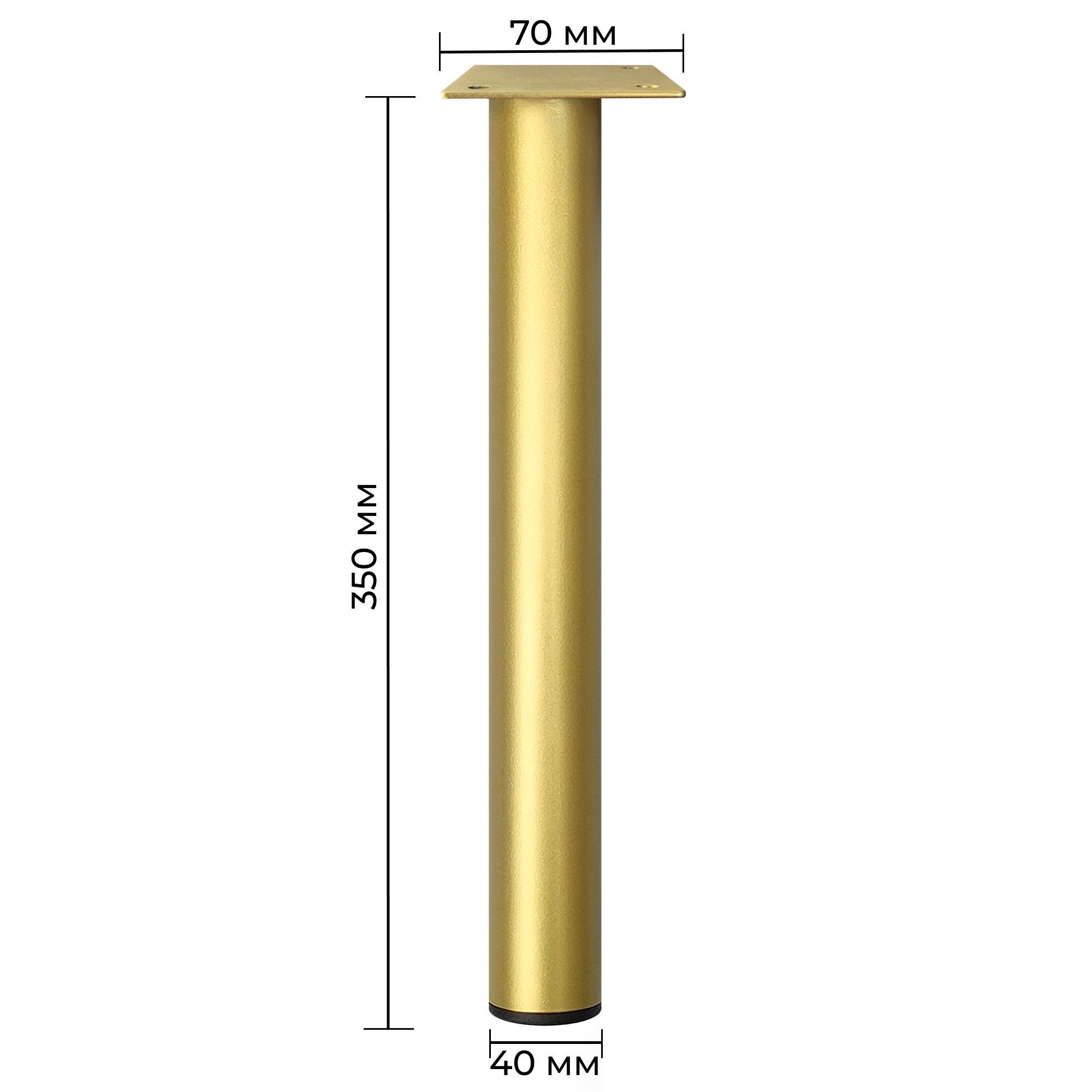 Мебельная ножка INSTIGO из металла 350 мм Золотой (1409) - фото 2 Мебельная ножка INSTIGO из металла 350 мм Золотой (1409) - фото 2
