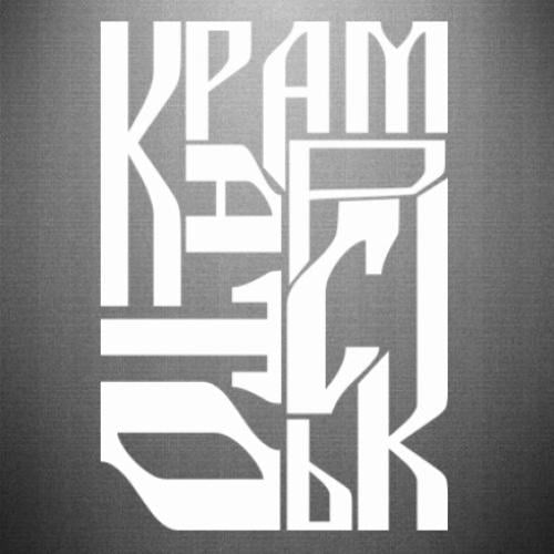 Наклейка Краматорск 23,9x35 см (29273330) Наклейка Краматорск 23,9x35 см (29273330)