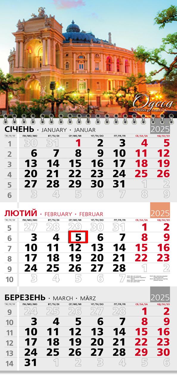 Календар на 2025 р. Офісний 3 Одеса Календар на 2025 р. Офісний 3 Одеса