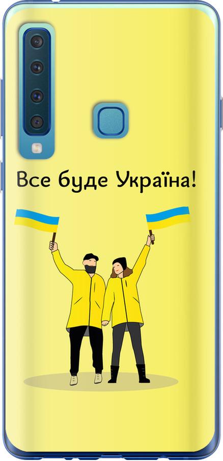 Чехол на Samsung Galaxy A9 (2018) Все будет Украина (5235u-1503-42517)