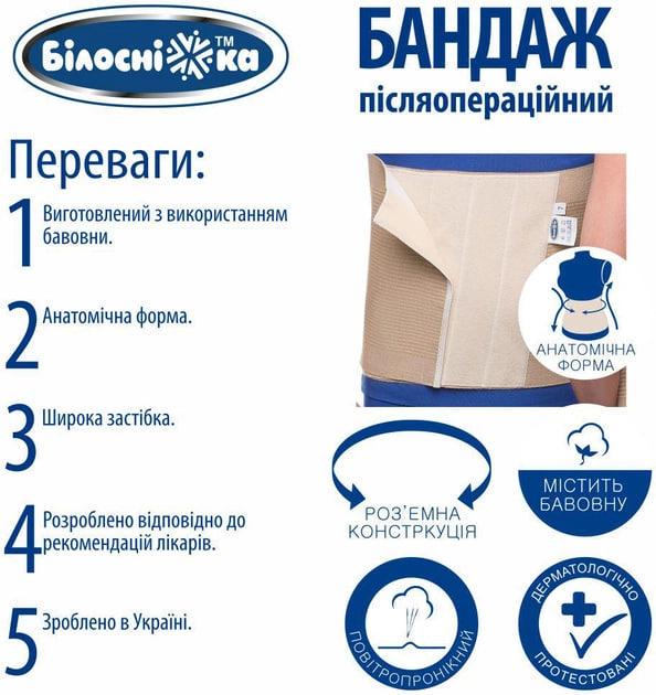 Бандаж для беременных Білосніжка №201 послеродовая поддержка/после кесарева сечения р. 3 (1882827396) - фото 2