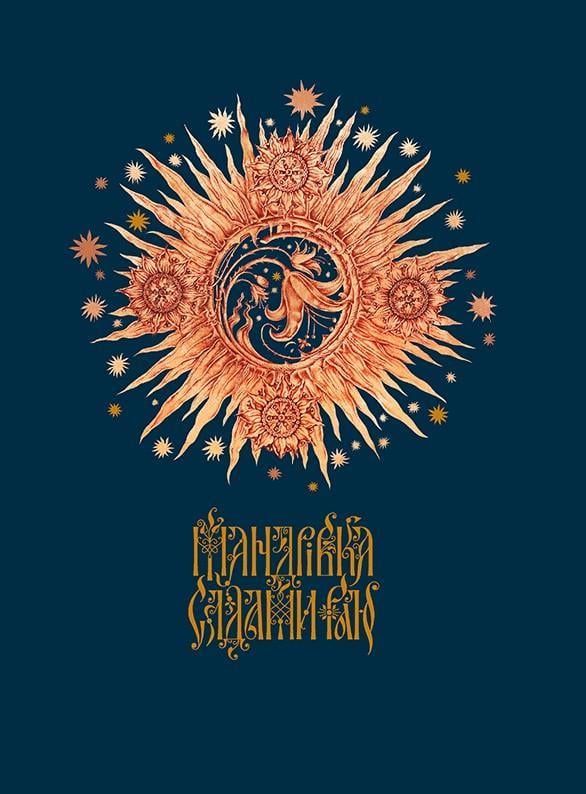 Книга Анна Владимирская "Путешествие по садам рая" (2893970892)