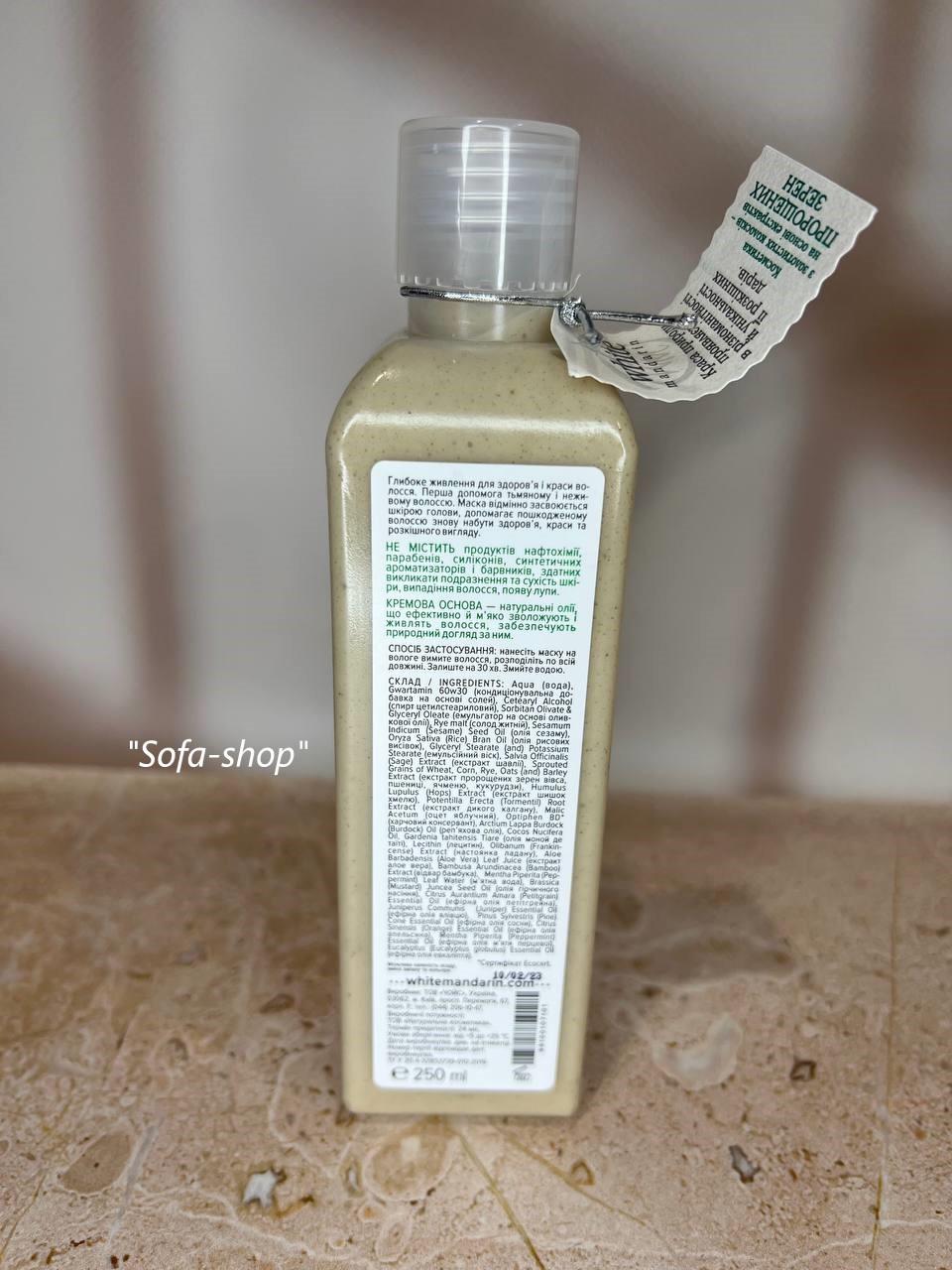 Маска укрепляющая для волос White Mandarin Целебные травы для всех типов волос Натуральная 250 мл (1906970694) - фото 2 Маска укрепляющая для волос White Mandarin Целебные травы для всех типов волос Натуральная 250 мл (1906970694) - фото 2
