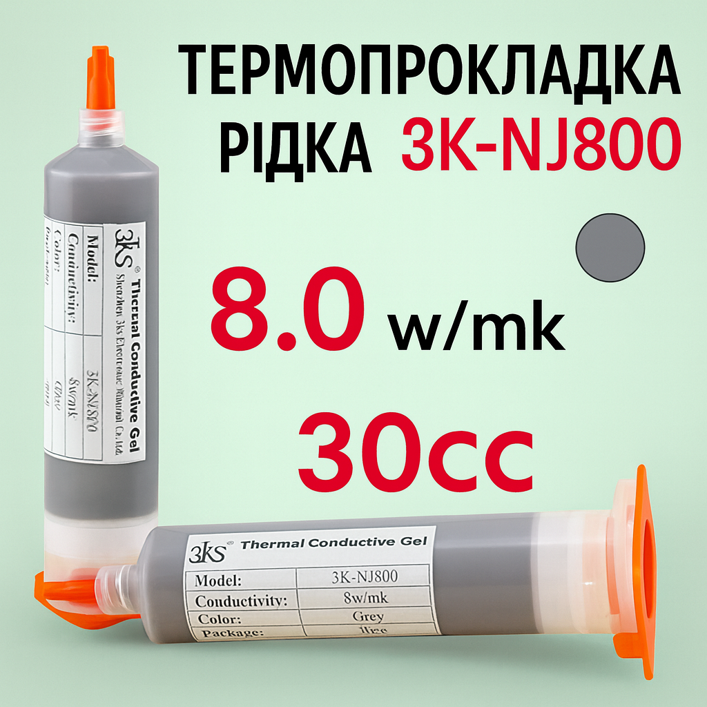 Термопрокладка жидкая 30cc Серый 8 Вт/мК термогель (3K-NJ800) - фото 9