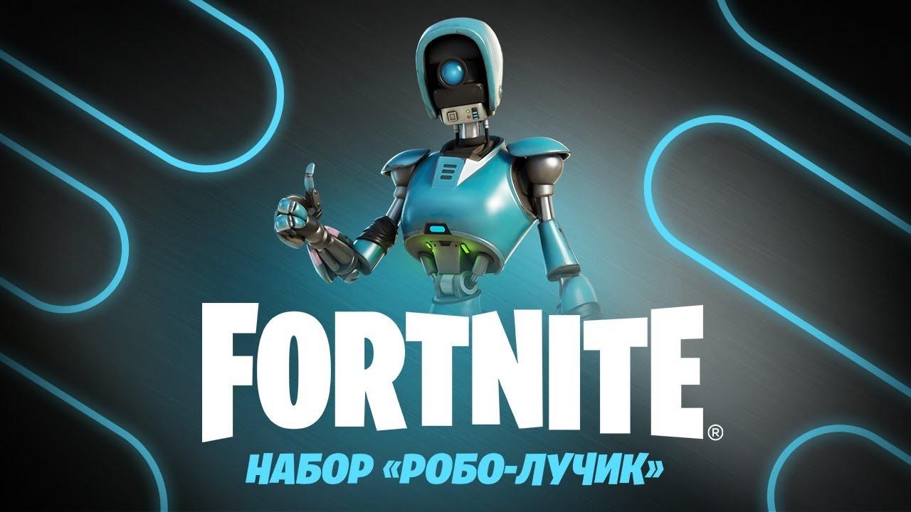 Подарункова карта Fortnite Robo-Ray Pack Робо-Промінь для Xbox One/Series