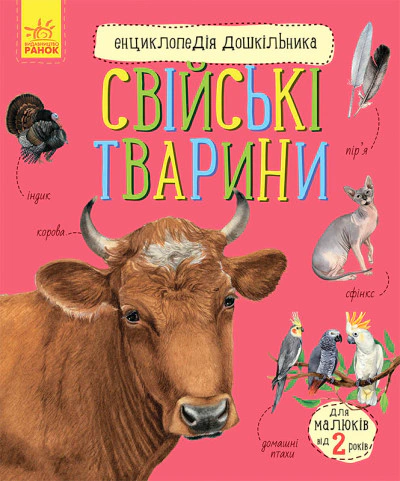 Книга Анастасия Толмачева "Домашние животные" 9789667507817