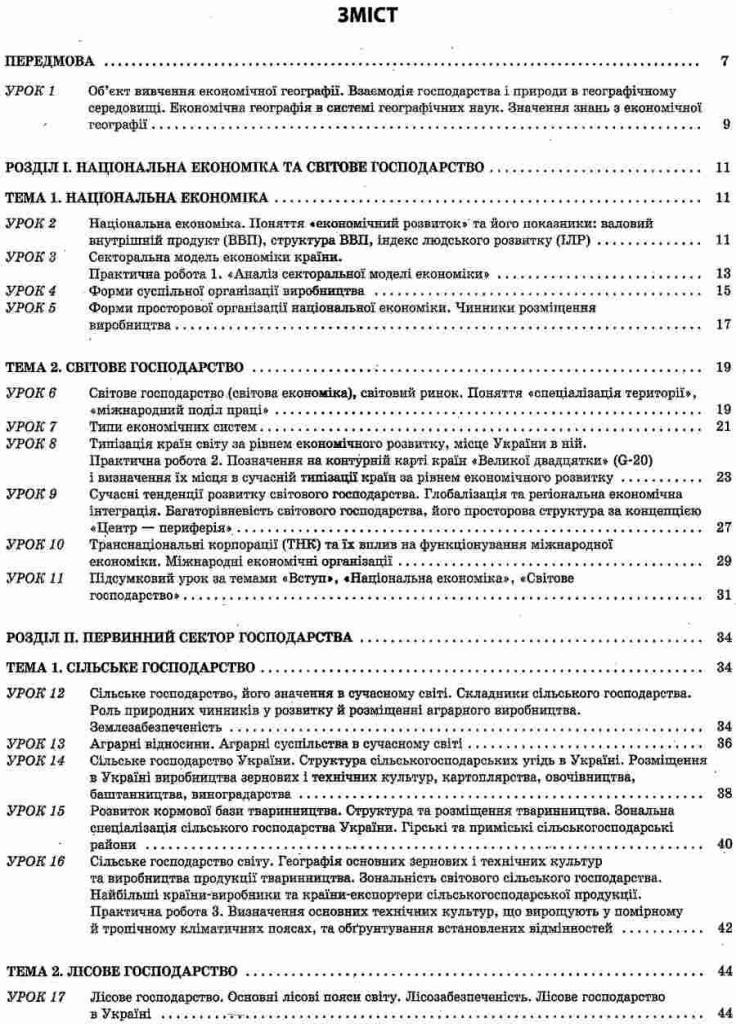 Підручник Мій конспект Географія. 9 клас. Україна і світове господарство ПГМ007 (9786170030634) - фото 2