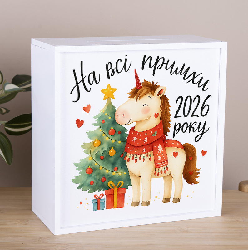 Копилка деревянная На все капризы 2026 года 20 см (3631-13)