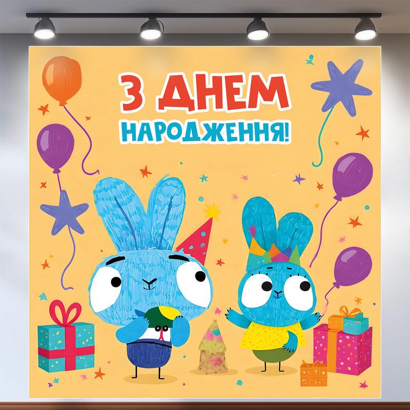 Баннер для фотозоны Храбрые зайцы 200x200 см №44377