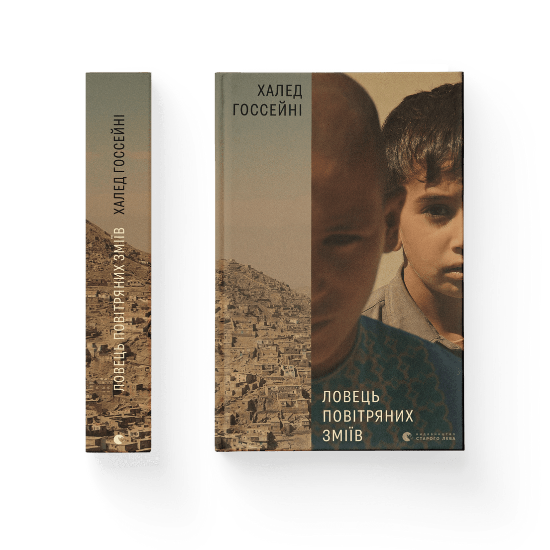 Книга "Ловець повітряних зміїв" Халед Госсейни (9786176799580)