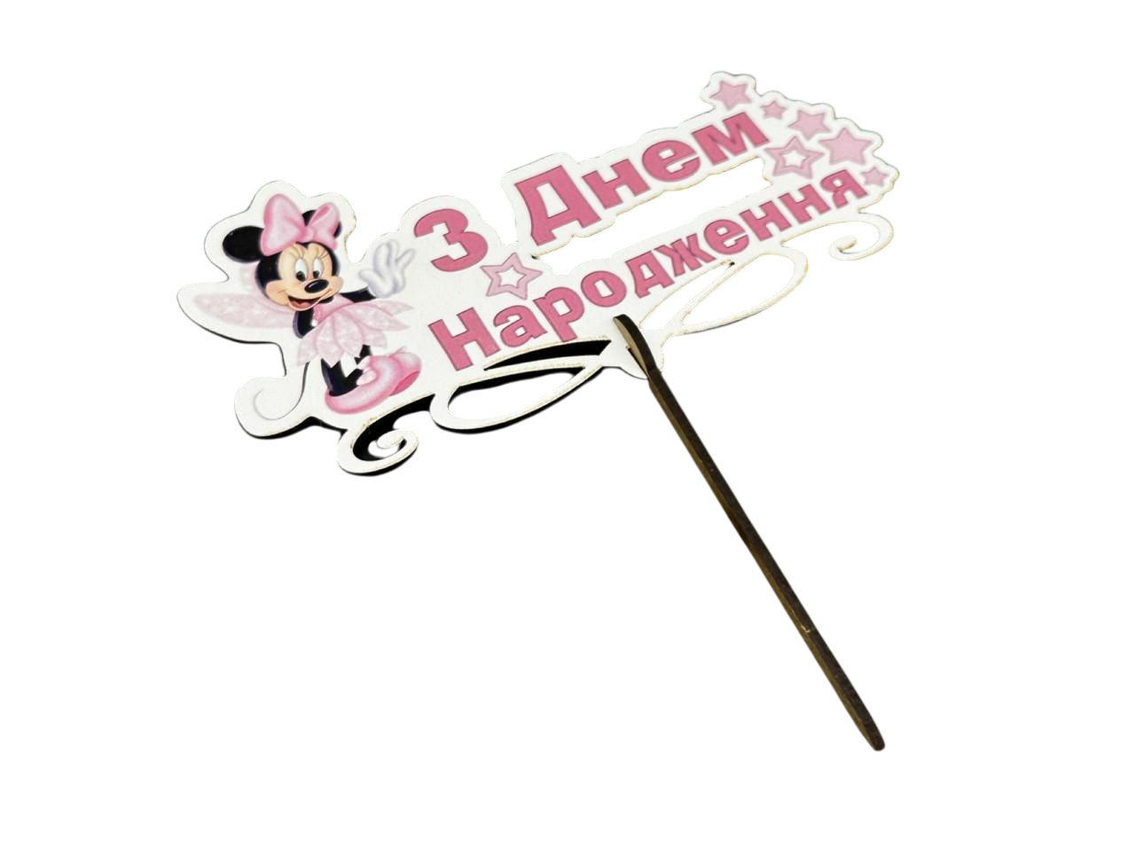 Заготівка-напис із фанери "З Днем Народження" для декупажу 17 см (Т-1000)