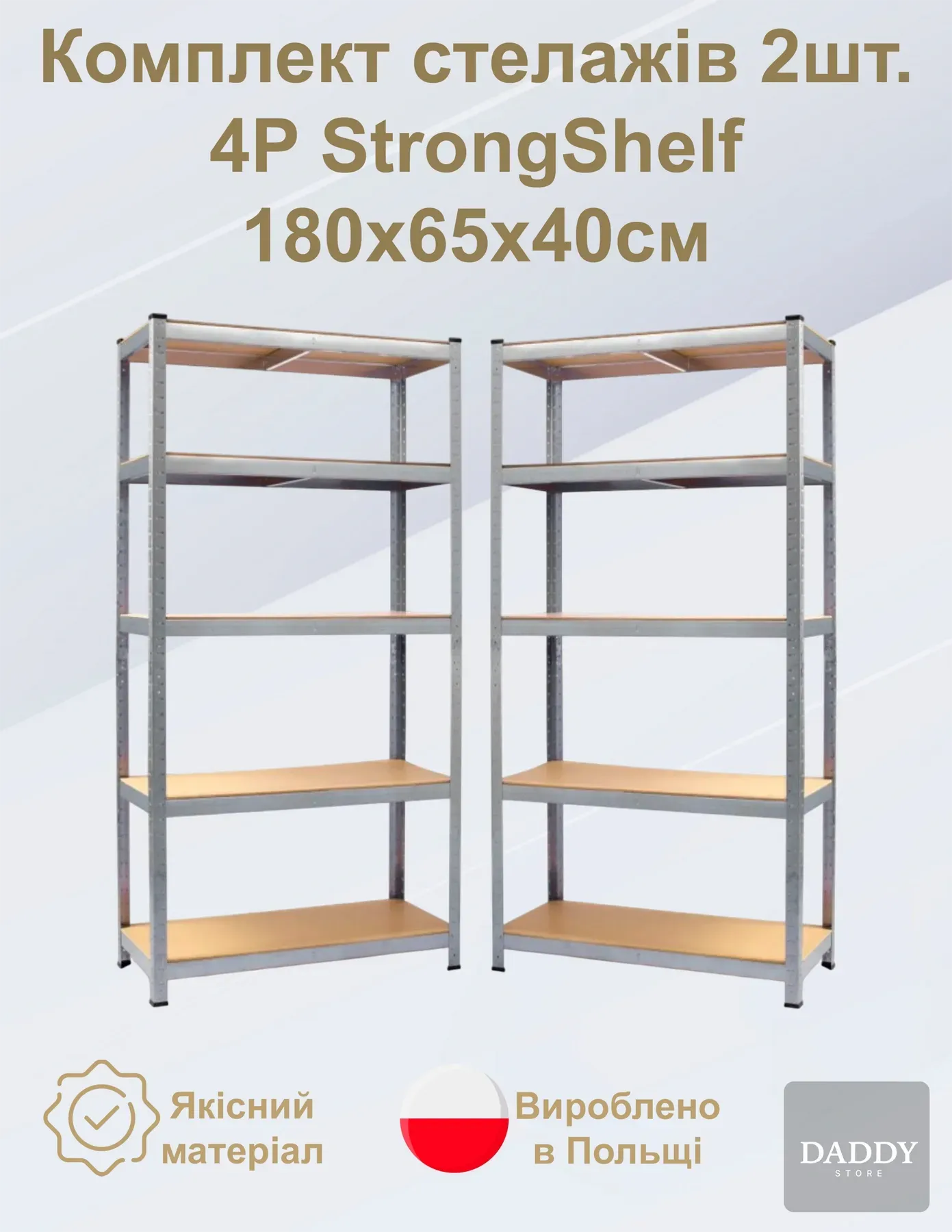 Комплект Стеллаж 4P StrongShelf 180х65х40 см оцинкованный равномерная нагрузка 175 кг/полка общая нагрузка до 875 кг/стеллаж 2 шт. - фото 2
