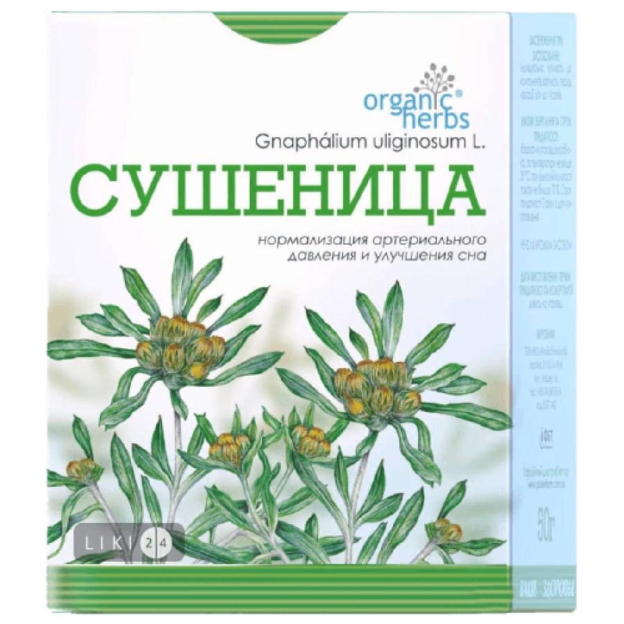 Фіточай Organic Herbs Сушениця 50 г