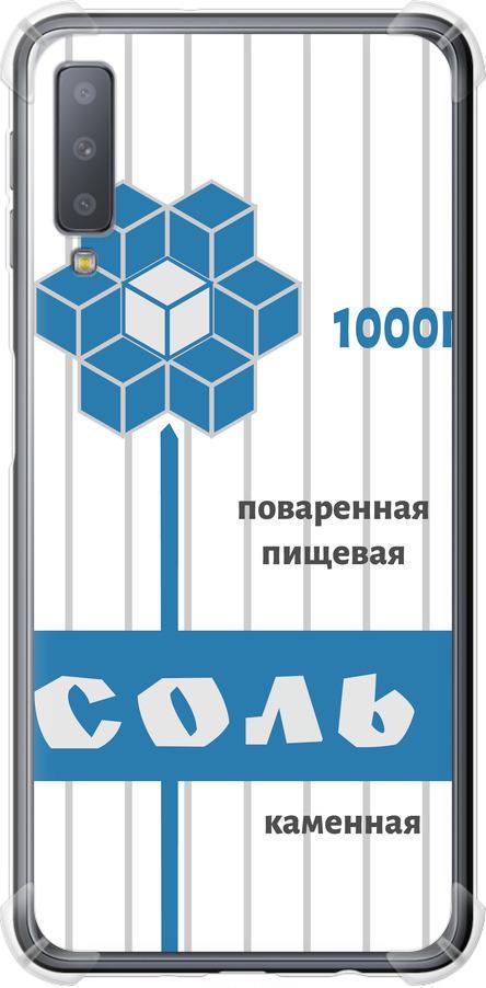Чехол на Samsung Galaxy A7 (2018) A750F Соль (4855sp-1582-42517)