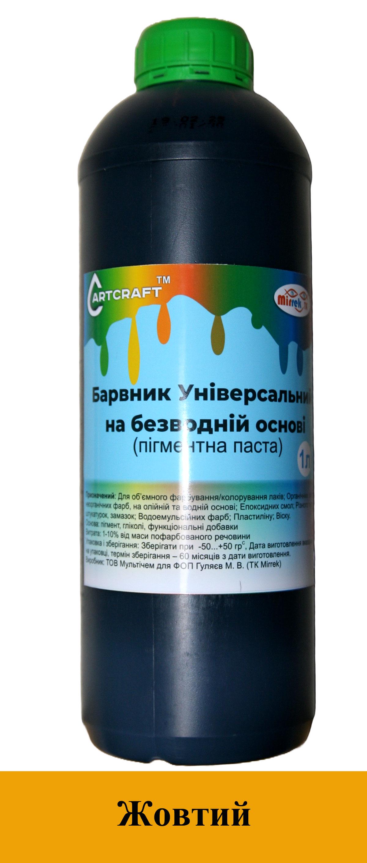 Барвник ART CRAFT Універсальний на безводній основі концентрат Жовтий (2000118)