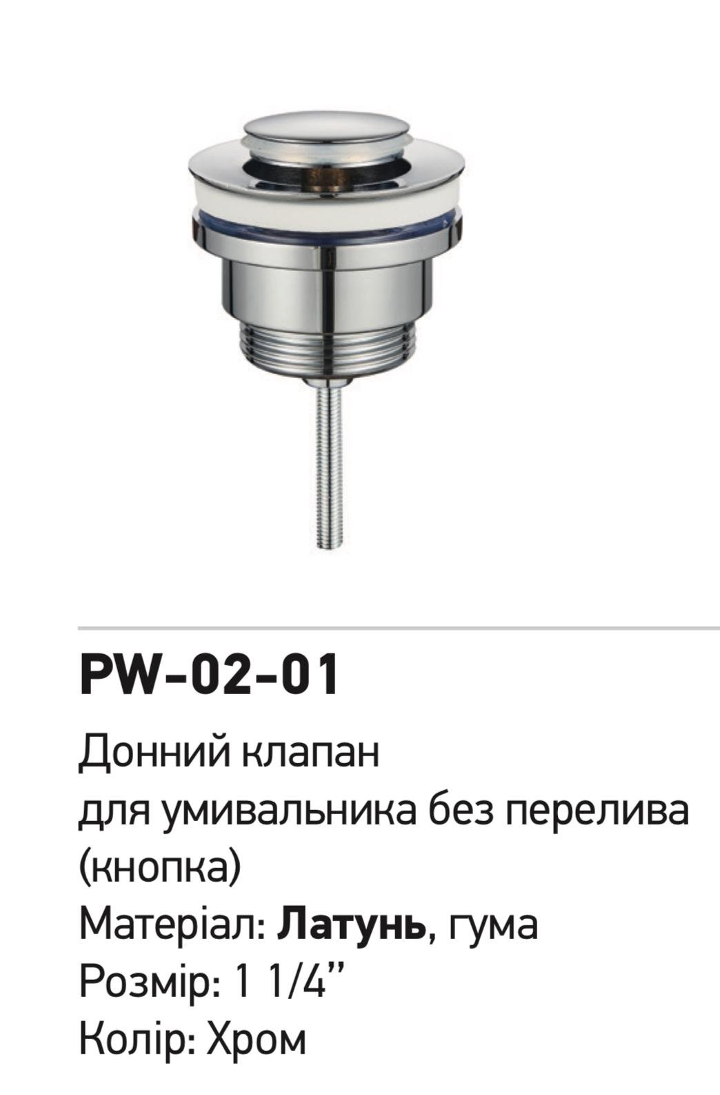 Донный клапан для умывальника Koer PW-02-01 1 1/4'' Хром (KR3399) - фото 2