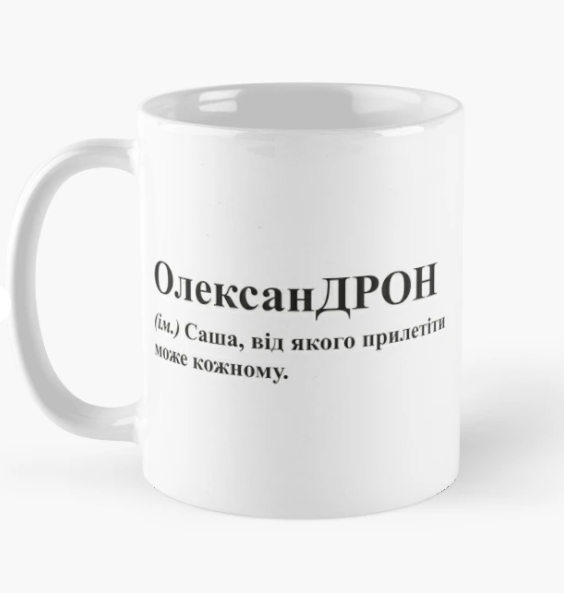 Чашка керамическая с принтом "ОлексанДрон" 330 мл Белый (ИМ181Ч)