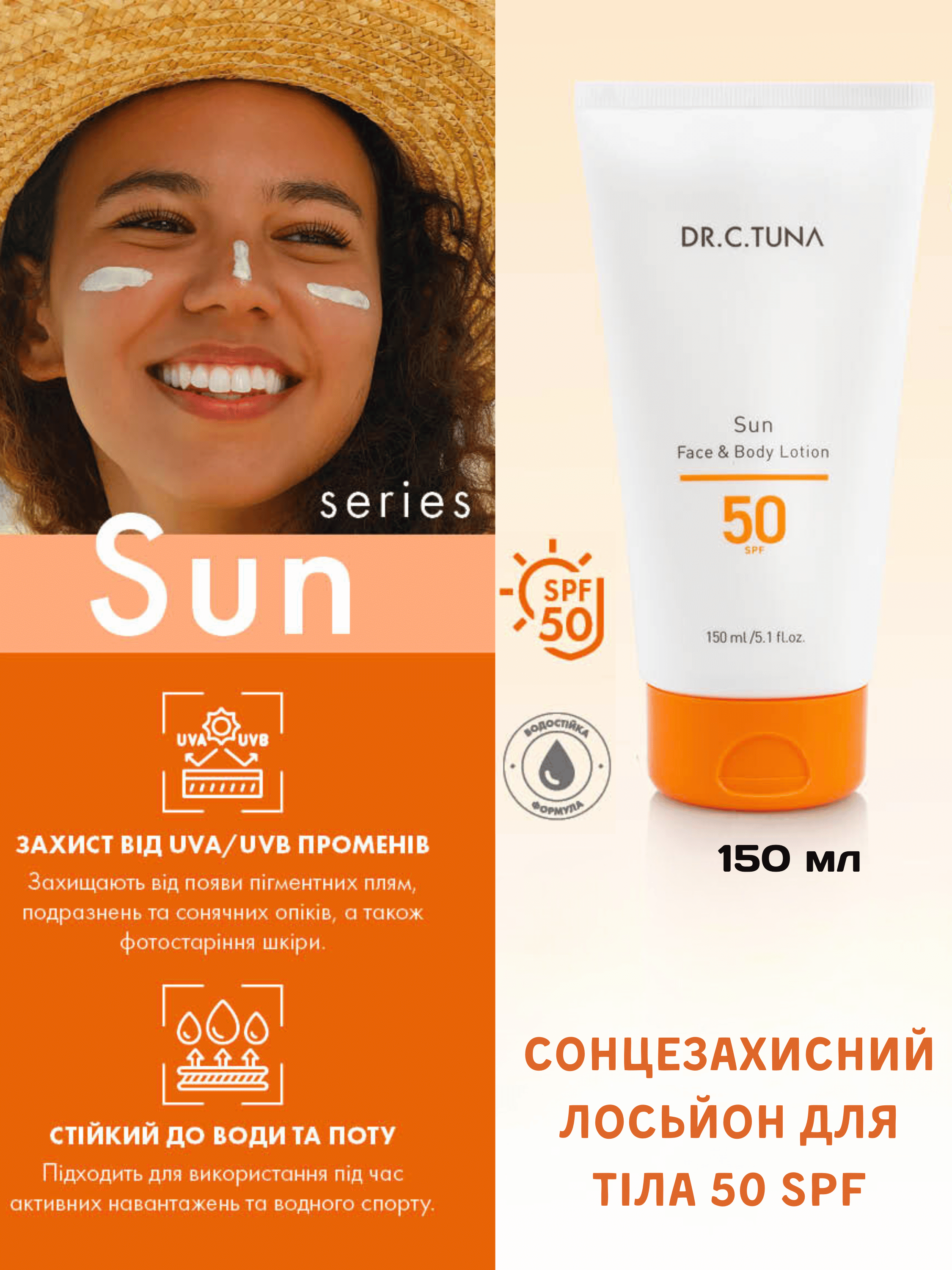 Лосьйон сонцезахисний для обличчя та тіла Farmasi 50 SPF 150 мл (77627919) - фото 2 Лосьйон сонцезахисний для обличчя та тіла Farmasi 50 SPF 150 мл (77627919) - фото 2
