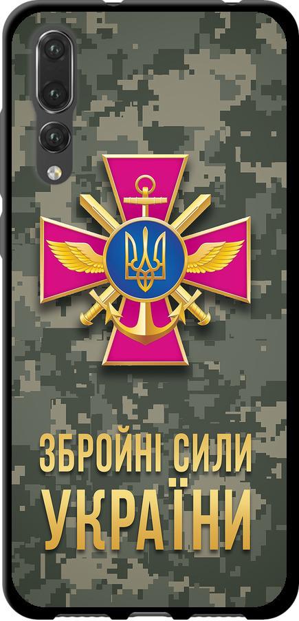 Чехол на Huawei P20 Pro ЗСУ (5269b-1470-42517)