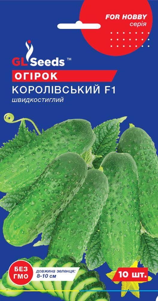 Семена Огурец GL Seeds Королевский F1 10 шт. (621)