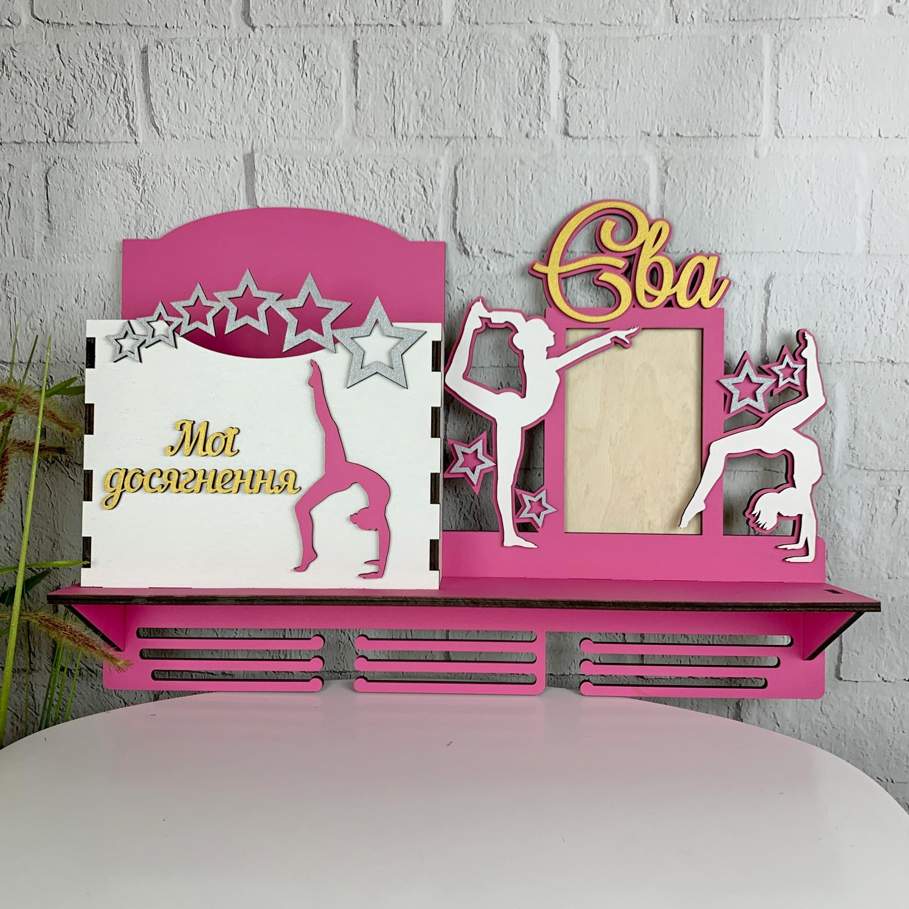 Полка-медальница Гимнастика деревянная именная (ME-0027)