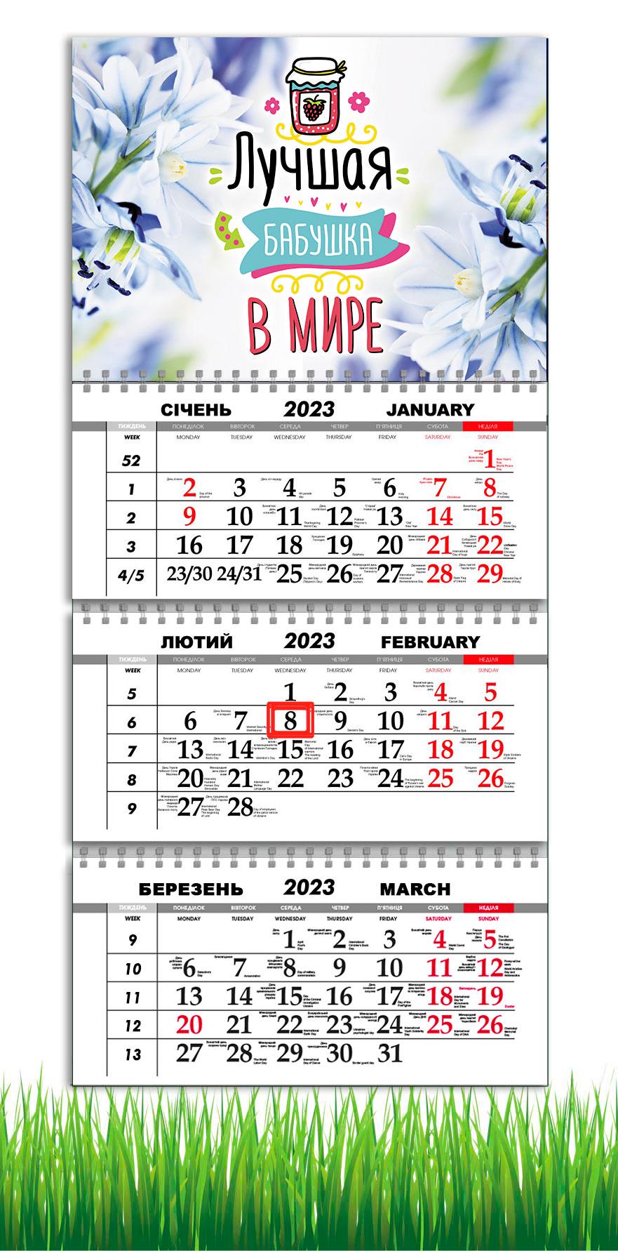 Календар квартальний Apriori "Краща бабуся у світі/Подарунок бабусі" на 2023 рік 30х61 см (UA697)