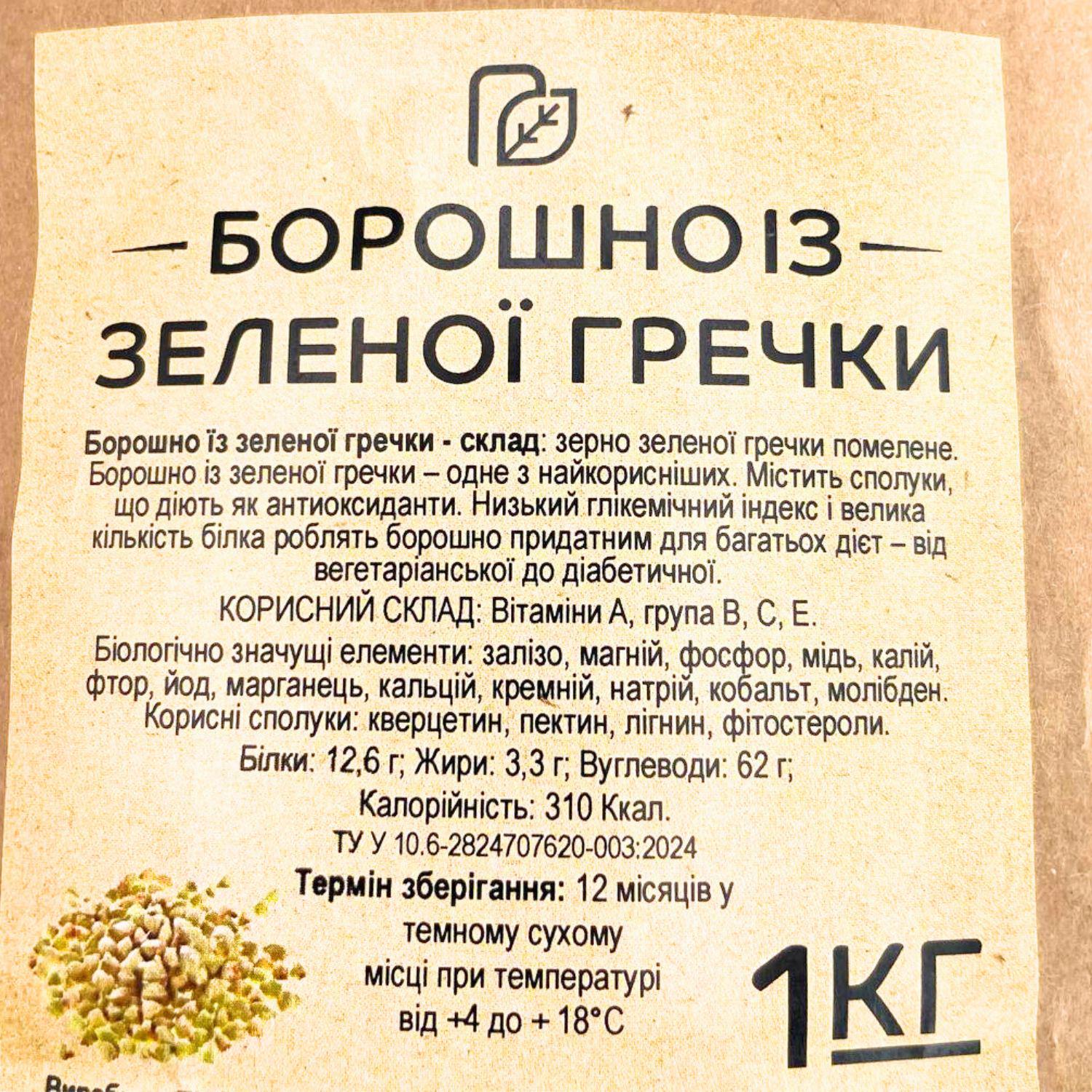 Мука из зеленой гречки Продукція як вона є 1 кг (flour-green-buckwheat-1000) - фото 9 Мука из зеленой гречки Продукція як вона є 1 кг (flour-green-buckwheat-1000) - фото 9