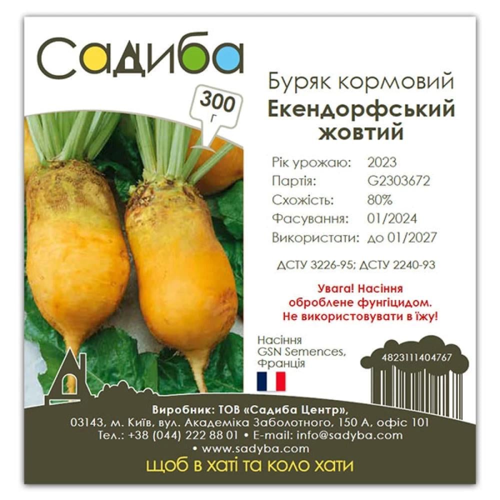 Свекла кормовая Экендорфская желтая Усадьба 300 г (37163972)