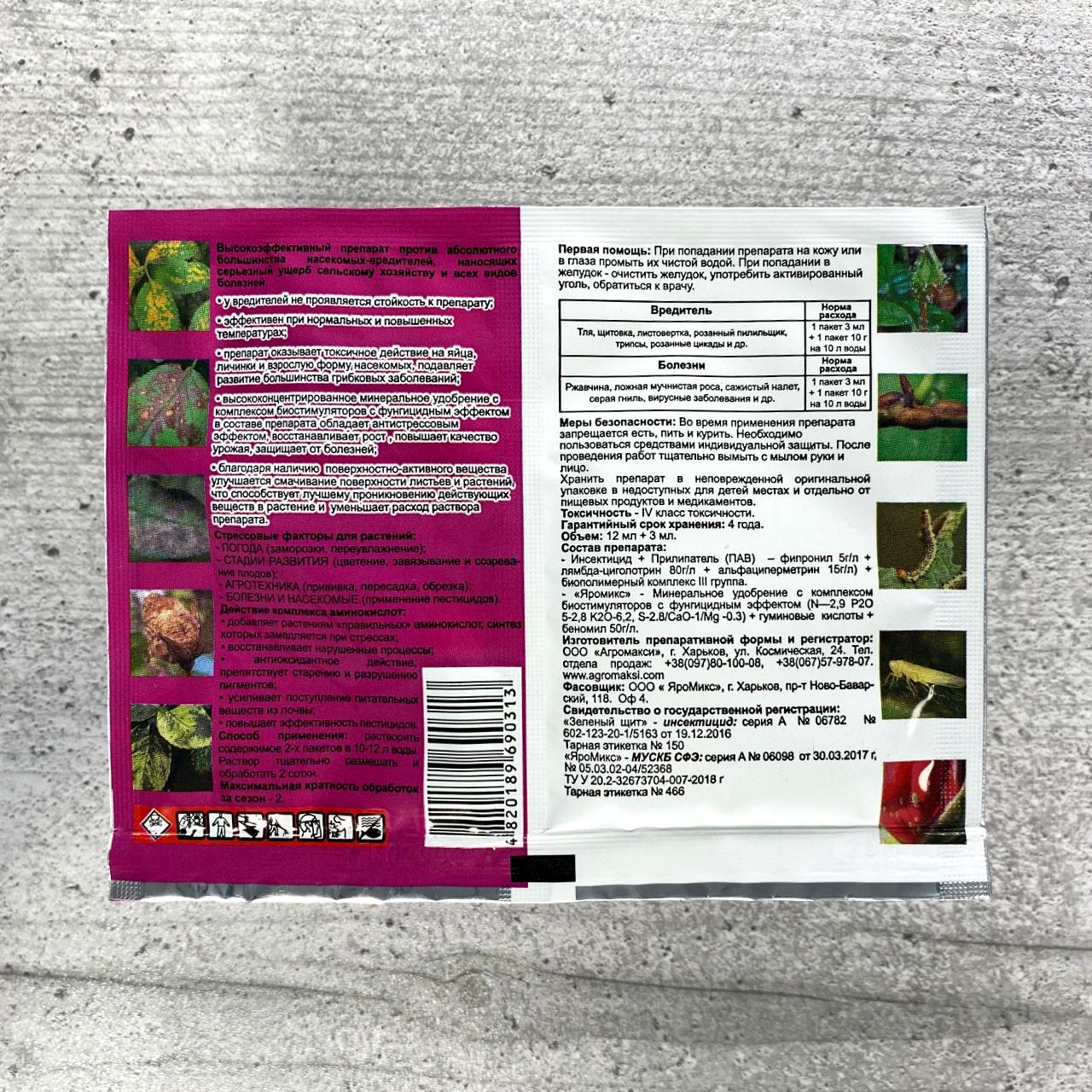 Інсектицид Агромаксі Зелений Щит Для троянд 3 мл 12 мл - фото 2 Інсектицид Агромаксі Зелений Щит Для троянд 3 мл 12 мл - фото 2