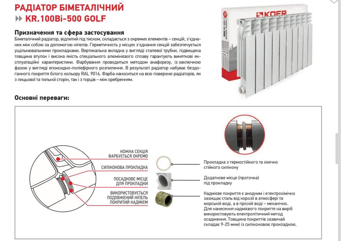 Радиатор секционный KOER 100 Bimetal-500 GOLF (19140720) - фото 2