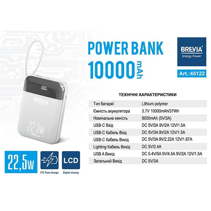 Повербанк Brevia 10000 mAh 22,5W Type-C/Lightning Cable Li-Pol LCD (45122) - фото 10