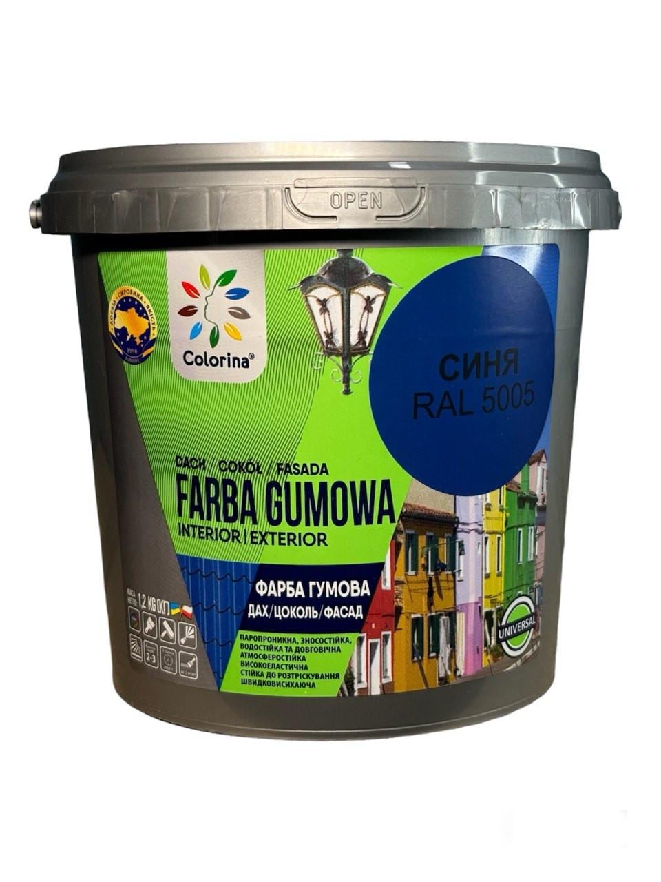 Краска резиновая для крыш Colorina 1,2 кг RAL 5005 (23813489)