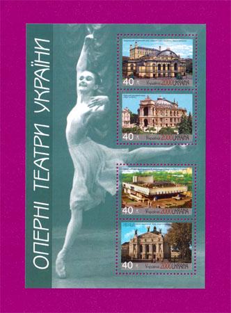 Поштовий блок України 2000 року Оперні театри України (200010003)