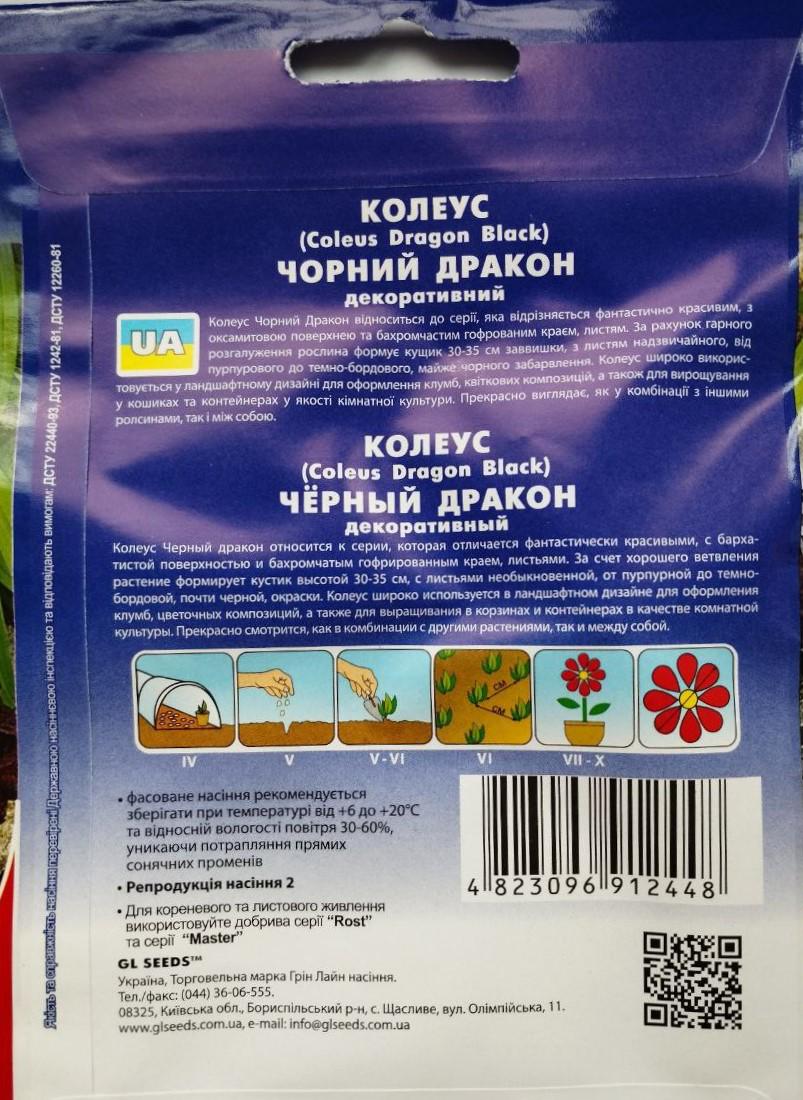 Колеус Чорний Дракон GL Seeds Collection 10 шт. (RS-01138) - фото 2