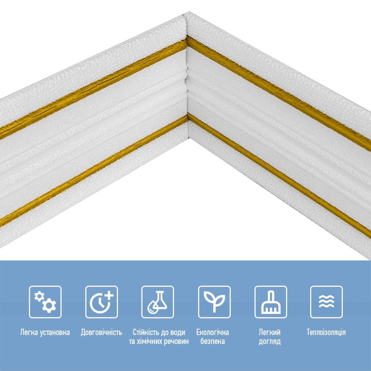 Плінтус РР самоклеючий 2300х140х4 мм Білий з золотою смужкою (SW-00001812) - фото 5