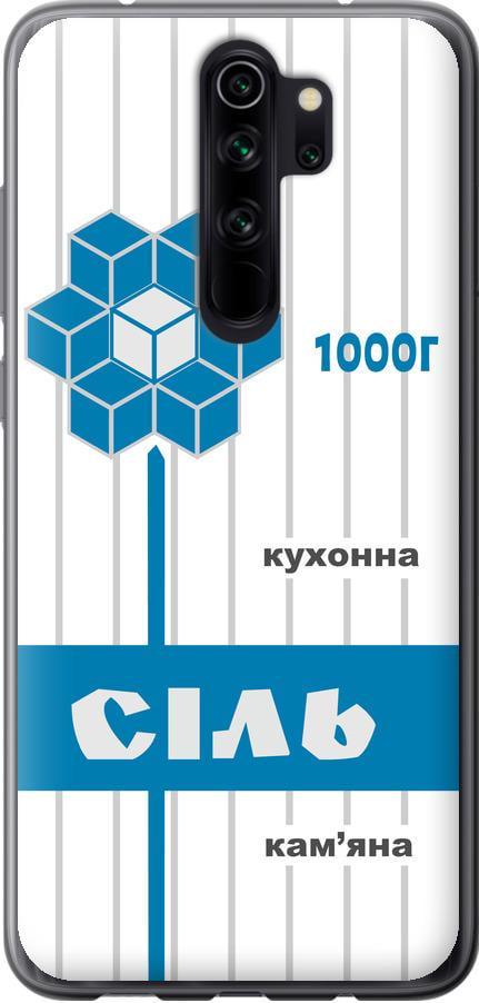 Чехол на Xiaomi Redmi Note 8 Pro Соль UA (5625t-1783-42517) Чехол на Xiaomi Redmi Note 8 Pro Соль UA (5625t-1783-42517)