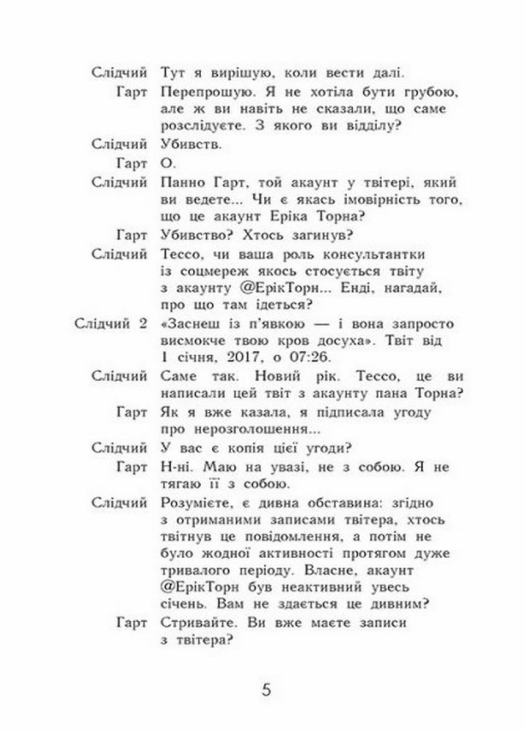 Книга "Підпишись на мене Не бреши мені. Книга 2" Гейгер А.В. Ч1528002У (9786170975263) - фото 4