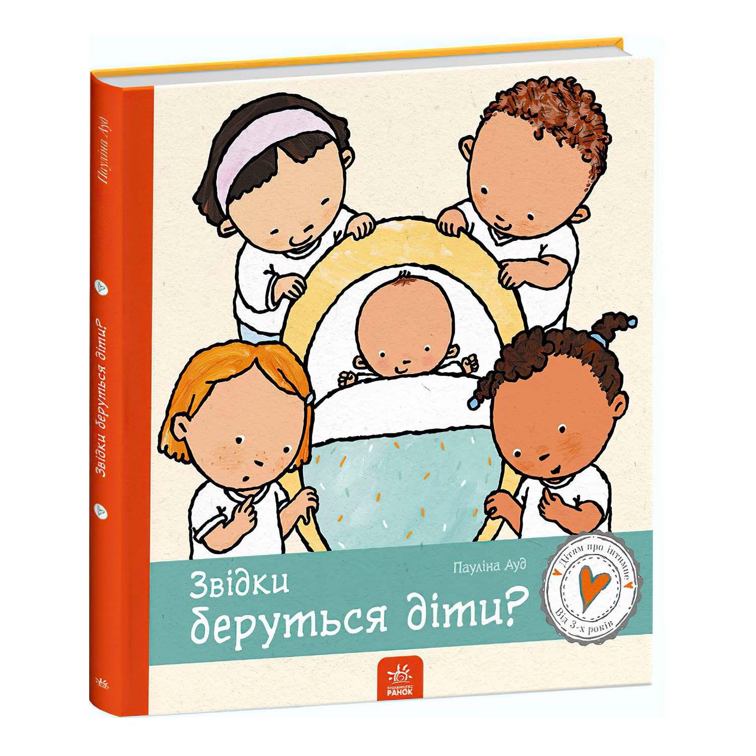 Детская книга Ранок "Дітям про інтимне: Звідки беруться діти?" (111879)