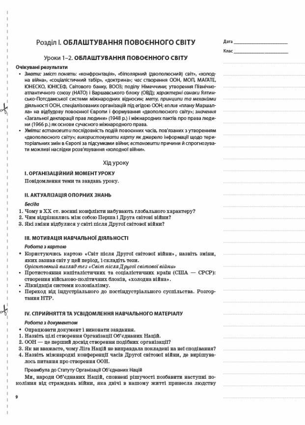 Підручник Всесвітня історія. 11 клас. Рівень стандарту ІПМ036 (9786170036124) - фото 3