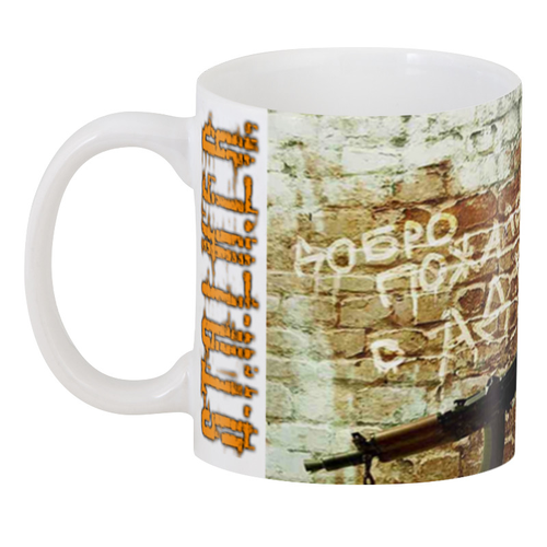 Чашка GeekLand Сталкер S.t.a.l.k.e.r. добро пожаловать в ад (ST.02.12)