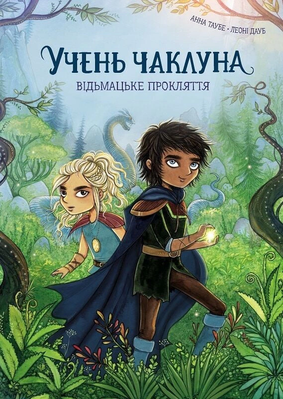 Книга Анна Таубе "Ученик колдуна. Ведьмачское проклятие" 9786178287665