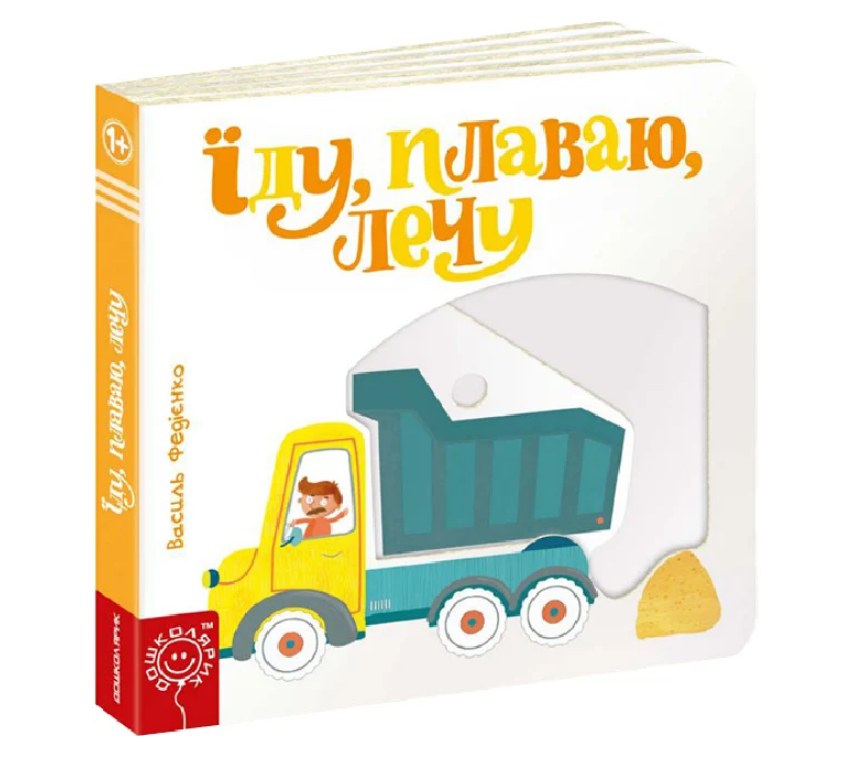 Книга детская страницы интересного "Еду плаваю лечу" (698556945)